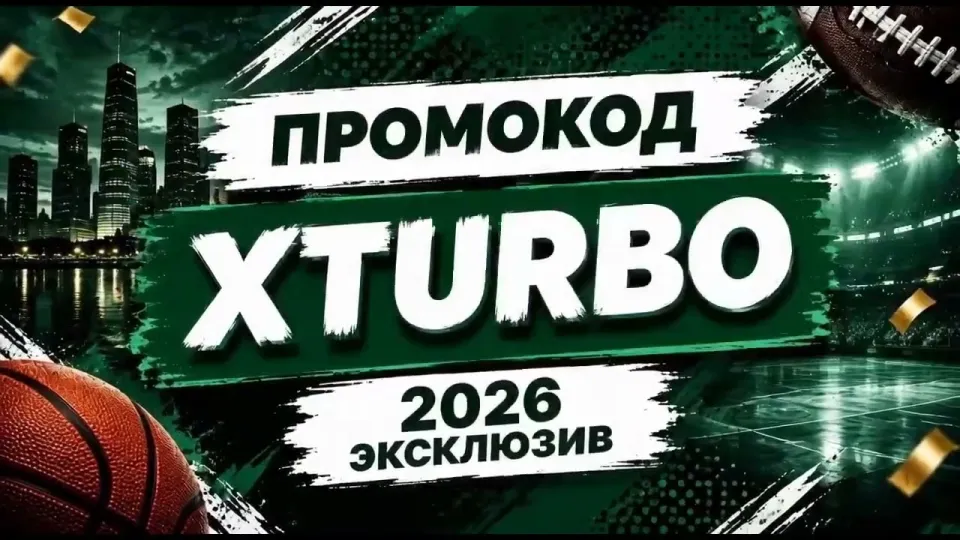 Промокод Melbet: как получить бонус новичкам с кодом XTURBO